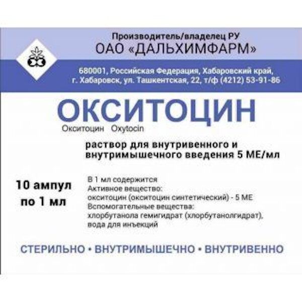 Окситоцин амп. 5 МЕ 1мл №10